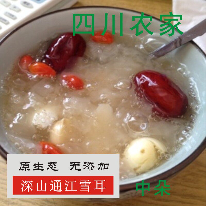 四川通江银耳特级中朵100g孕妇食品 天然椴木野生白木耳 雪耳干货