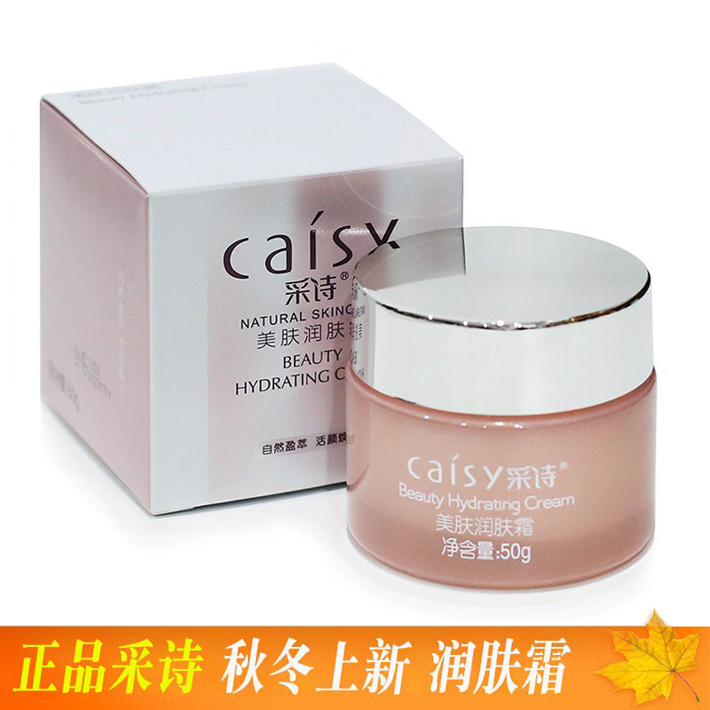 正品采诗美肤润肤霜润里透红面霜嫩肤提亮肤色滋润补水保湿防干燥,美容护肤/美体/精油,乳液/面霜,淘宝优惠券,粉丝福利购,淘宝优惠卷