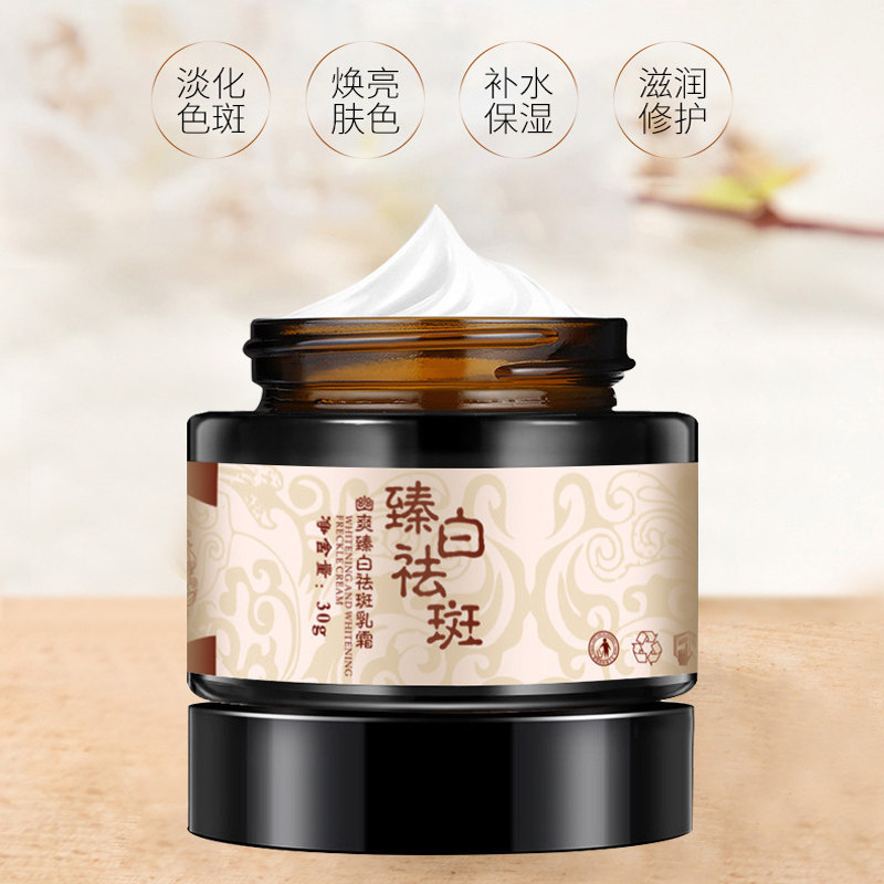 正品幽爽臻白祛斑乳霜淡化色斑黄褐斑雀斑晒斑美白修护滋润面霜