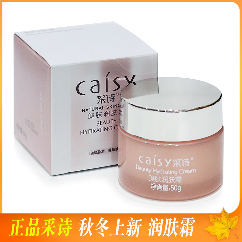 采诗美白祛斑面霜嫩肤白里透红