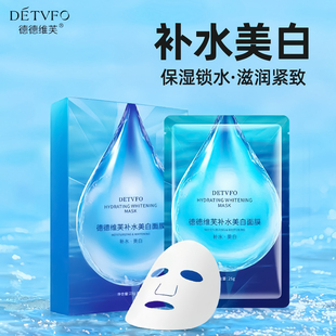 德德维芙补水美白面膜淡斑透亮紧致保湿舒缓滋润不粘腻男女士正品