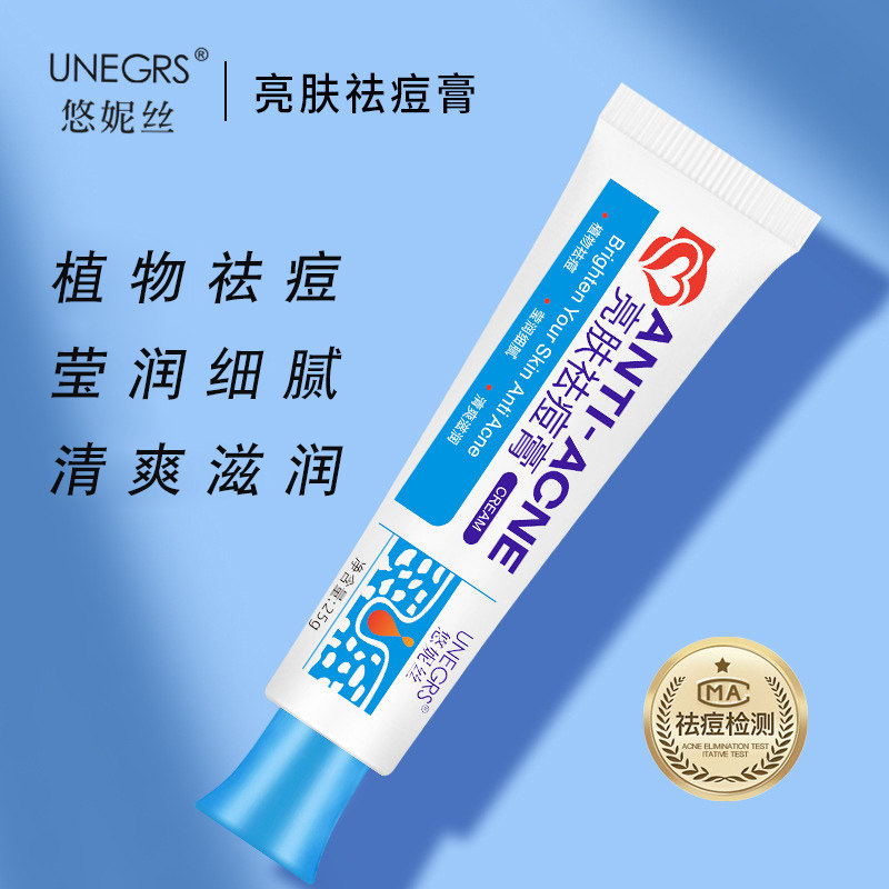 正品悠妮丝亮肤草本痘痘膏男女霜淡化痘印学生青春痘粉刺男女产品
