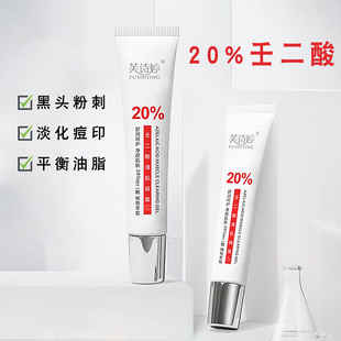 芙诗婷壬二酸清肌凝露20%软膏保湿 凝胶黑头淡印控油闭口粉刺修护