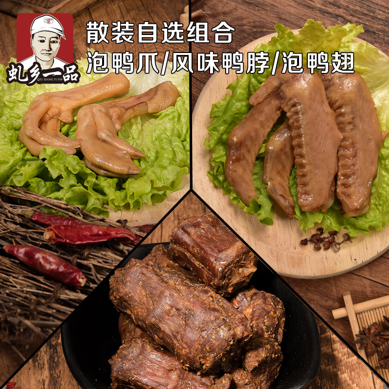 虬乡一品 江英卤味即食麻辣熟食 自由搭配鸭脖泡鸭爪鸭翅沙县小吃|ruв категории закуски/орехи/специальность, вяленое мясо/свинину, говядину/мясное закуски, утиный закуски - от Buy2taobao.com для оказания профессиональной услуги покупки агента Taobao