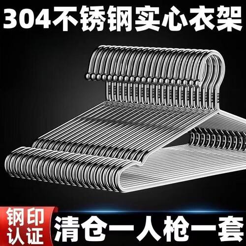 304不锈钢衣架加粗加硬实心线条少儿成人阳台防风衣架挂衣服架子