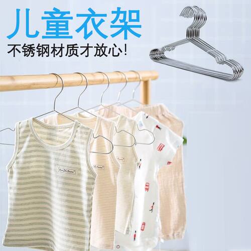 实心不锈钢儿童衣架35cm儿童衣架无磁不锈钢晾晒架实心不锈钢衣架