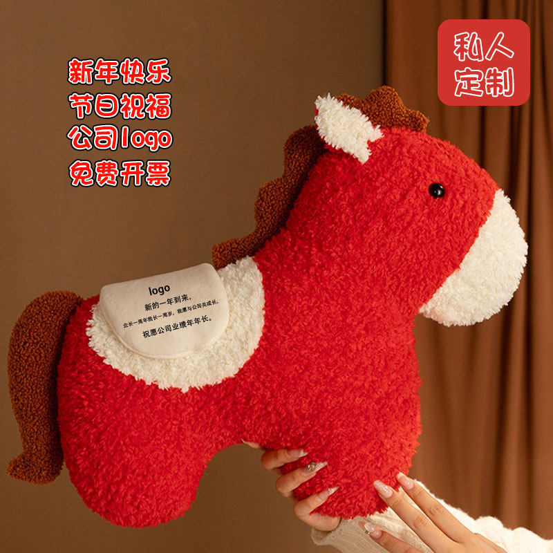 2026马年吉祥毛绒抱枕公仔定制
