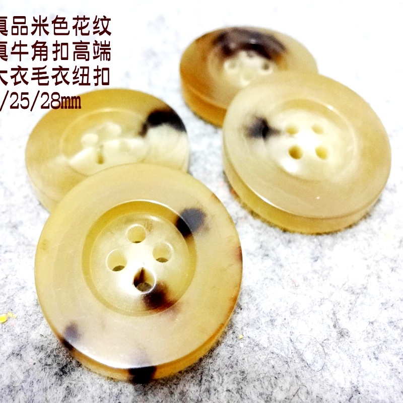 新款米色黑花纹白牛角扣高端品牌长款羊绒大衣风衣纽扣扣子25mm28
