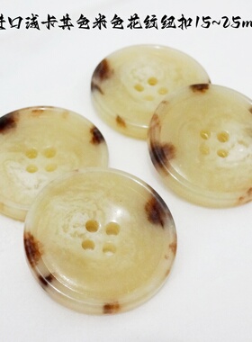 新款浅卡其色米色牛角纹理纽扣热卖风衣大衣西装西服纽扣子1525mm