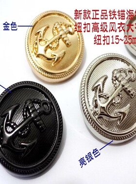 新款海锚海盗锚枪黑色银色金色金属扣人气风衣大衣西服纽扣1525mm