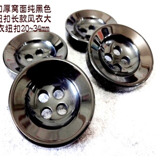 新款大尺寸亮光纯黑色纽扣热卖风衣大衣毛衣纽扣扣子专卖20mm38
