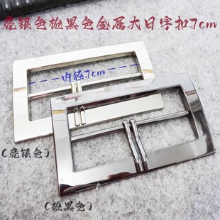 新款超大号大尺寸亮银色枪黑色金属日字扣热卖风衣大衣腰带扣7cm