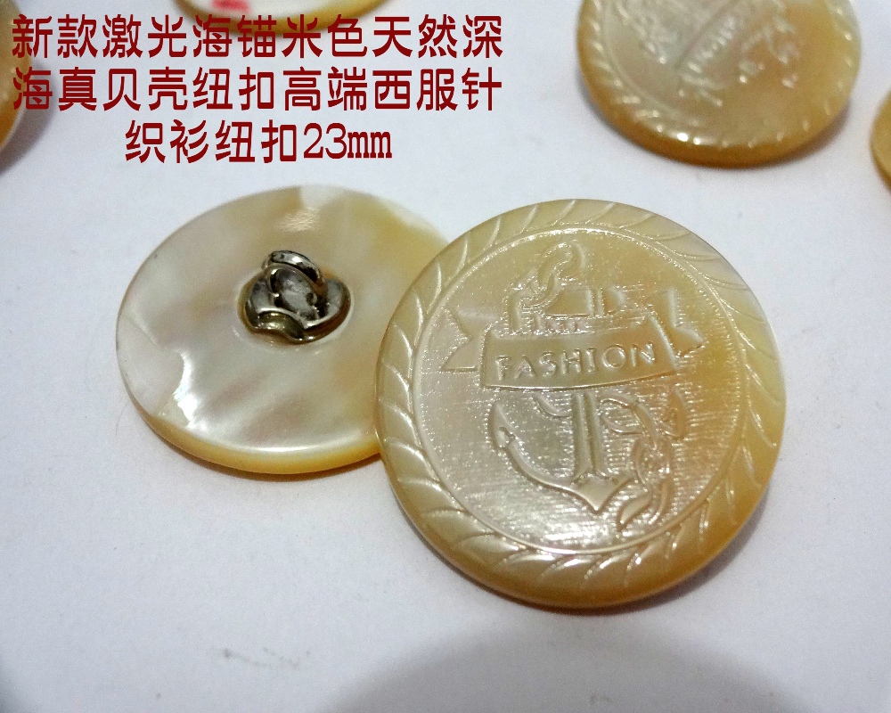 新款激光海锚fashion本色米色天然真贝扣高端线衫西服贝壳纽扣23m