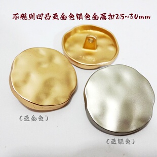 新款亚光金色银色不规则凹凸金属扣热卖羊羔绒风衣大衣纽扣25mm30