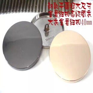 新款枪色亚光金色大尺寸平面金属扣人气风衣毛衣大衣纽扣扣子40mm