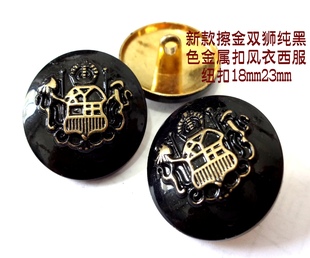 纽扣扣子专卖23mm18 新款 擦金双狮黑色金属扣热销品牌毛衣风衣西装