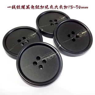 热卖黑色深咖啡色一线仿牛角花纹扣子推荐风衣大衣西服纽扣1530mm