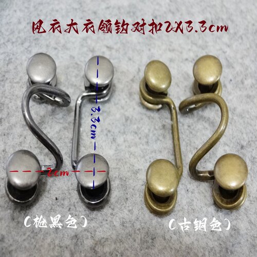 新款长款风衣大衣古铜色枪黑色金属铜领钩风纪扣改裤腰搭扣2X33mm
