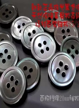 新款珠光黑色黑灰色天然真贝扣热卖定制西装西服贝壳纽专卖15mm20