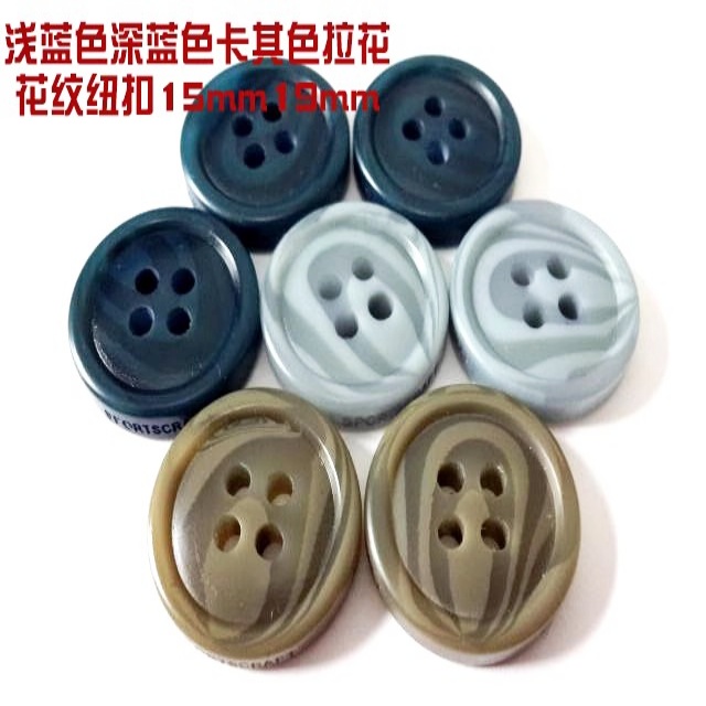 新款卡其色深蓝色浅蓝色花纹纽扣针织衫夹克衫外套线衫纽扣15mm19