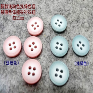 新款热卖浅粉色浅绿色色四眼体恤衫制服衬衫衬衣纽扣扣子专卖11mm
