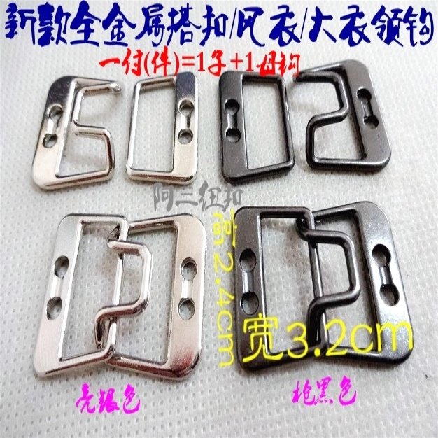 新款银色枪黑色手缝金属搭扣领钩风衣大衣领钩裤子裙子搭扣32X24m,居家布艺,纽扣,淘宝优惠券,粉丝福利购,淘宝优惠卷
