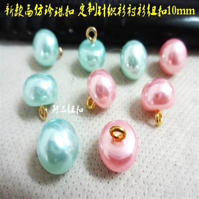 新款浅绿色浅粉色珍珠扣女装女士羊绒衫针织衫衬衫纽扣专卖10mm