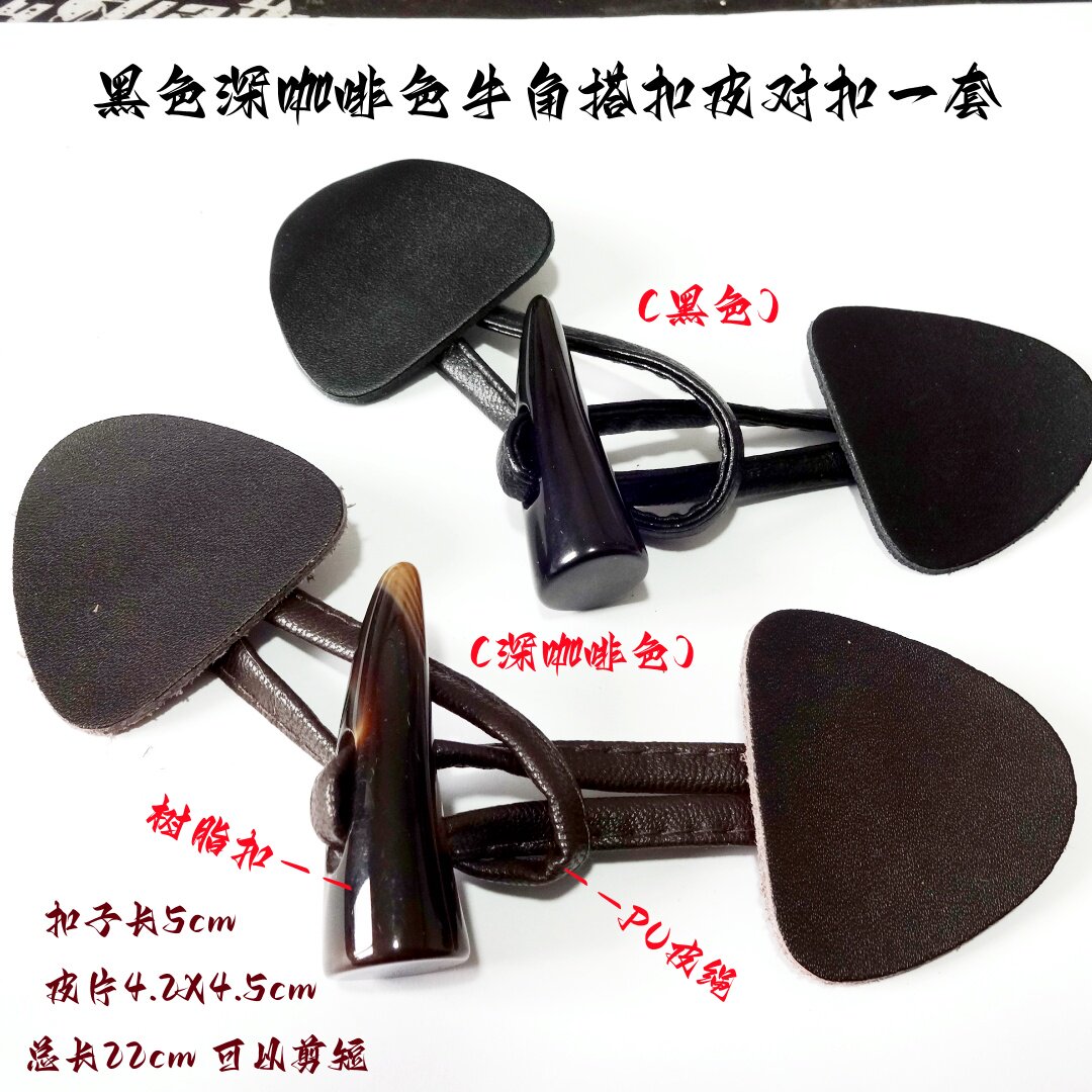 新款黑色深咖啡色牛角搭扣羽热卖绒服大衣风衣毛衣搭扣牛角尖对扣