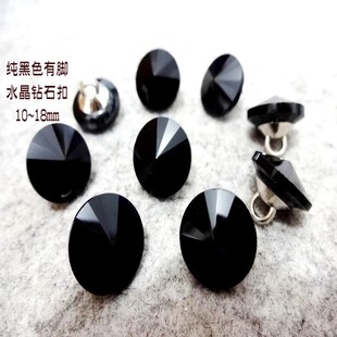 新款纯黑色卫星钻水晶钻石扣热卖针织衫衬衫纽扣扣子专卖18mm10