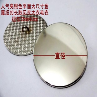 新款大尺寸亮银色平面金属扣热卖羊绒大衣风衣毛衣纽扣专卖15mm40