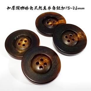 新款加厚宽边深咖啡色真牛角扣热卖羊绒大衣风衣毛衣纽扣专卖28mm
