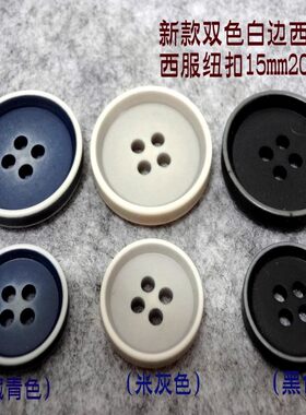 新款藏蓝色黑色西装西服纽扣扣子