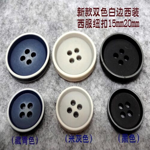 新款藏蓝色黑色西装西服纽扣扣子