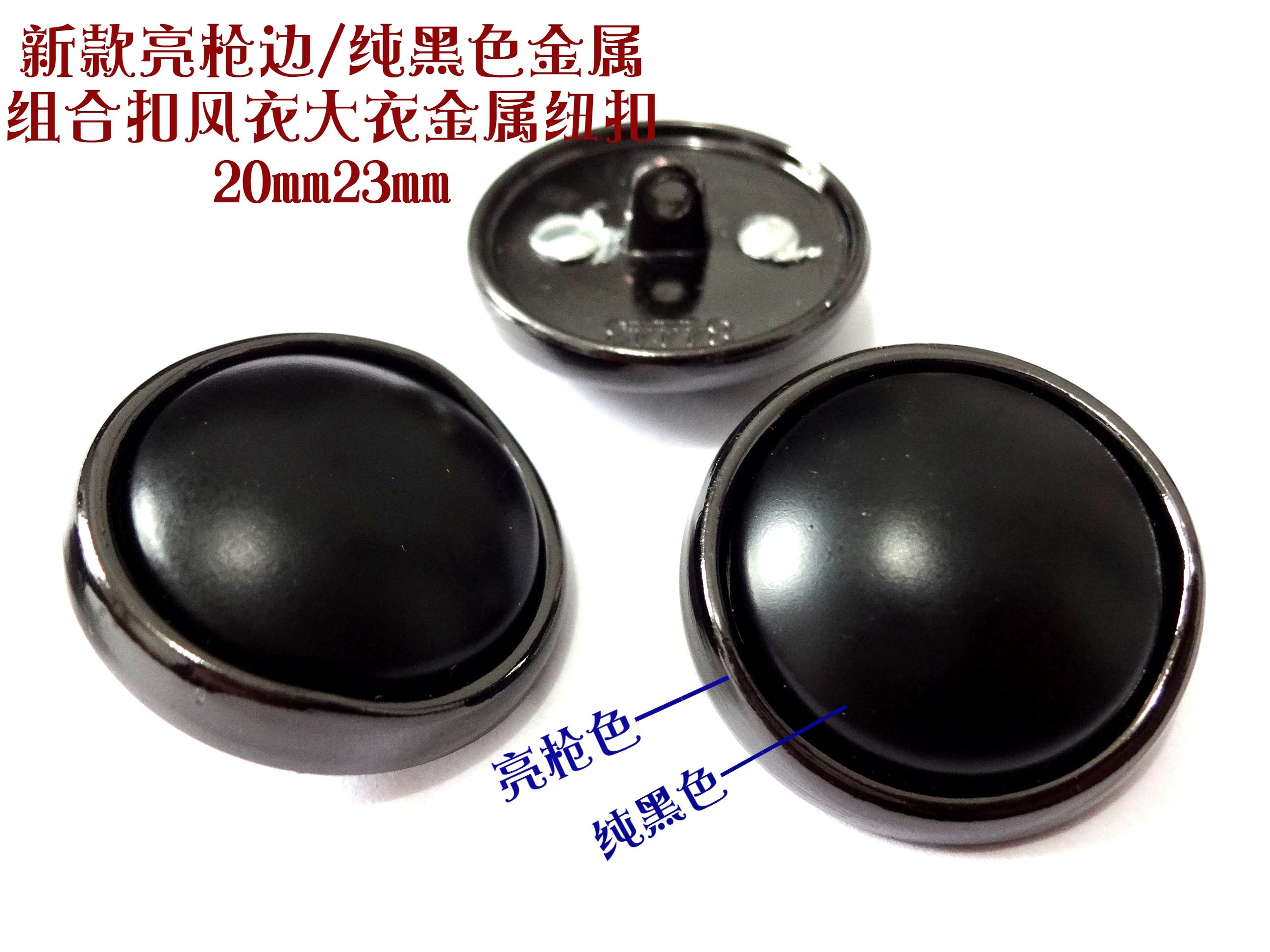 爆新精品黑色金属蘑菇扣热卖定制黑色风衣毛衣金属纽扣专卖20mm23