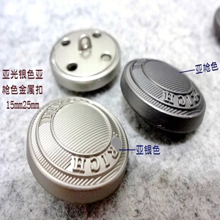 新款 精品长风衣大衣纽扣扣子专卖15mm25 亚光银色亚枪色金属扣热卖
