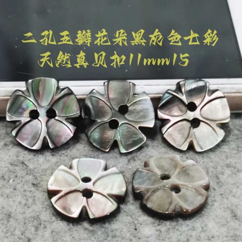 二孔黑色七彩雕花天然真贝花朵扣