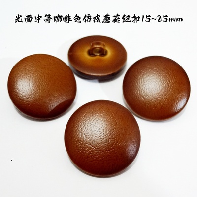 新款中咖啡色棕色光面皮衣蘑菇扣