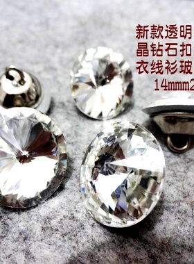 新款大水晶白色透明钻石扣品牌大衣毛衣雪地靴装饰扣专卖2530mm