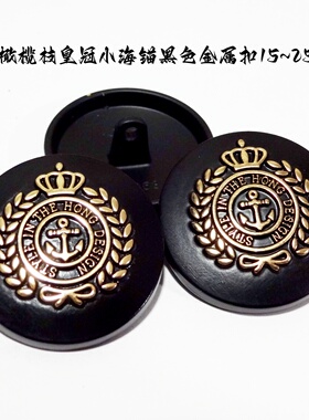 新款擦金色皇冠海锚黑色金属纽扣热卖风衣大衣西服纽扣专卖1525mm