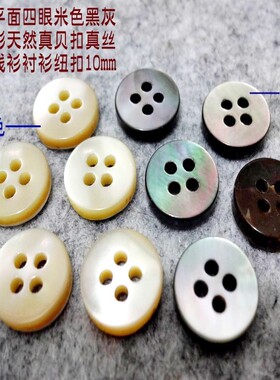 新款浅米色灰色七彩平面四眼天然真贝扣真丝羊绒线衫衬衫纽扣10mm