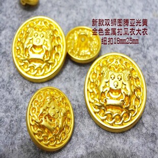 新款 风衣大衣西服纽扣子专卖15mm25 双狮图腾亚光黄金色金属扣热卖