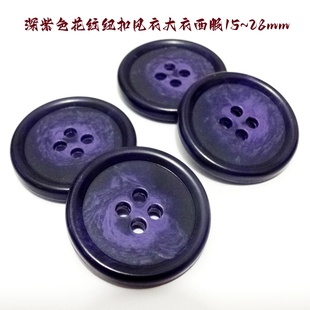 新款深紫色花纹纽扣热卖风衣大衣毛衣西装西服纽扣子专卖15mm28