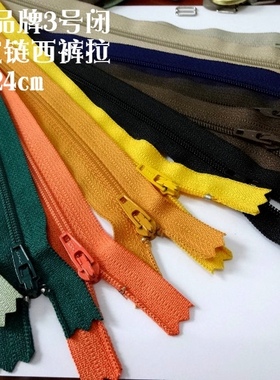 墨绿色浅绿色橙色桔子红色YK品牌尼龙拉链裙子西装西裤拉链24cm