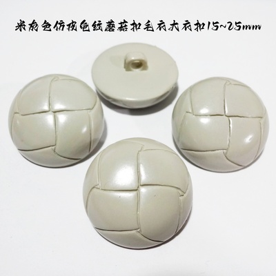 米灰龟纹仿皮蘑菇扣18mm大衣扣