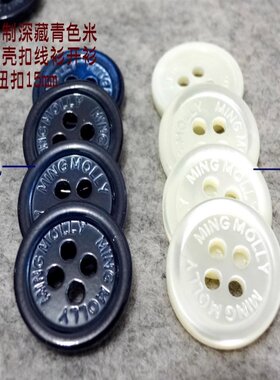 新款深藏青色米白色深海真贝扣热卖人气真丝羊绒线衫开衫纽扣15mm