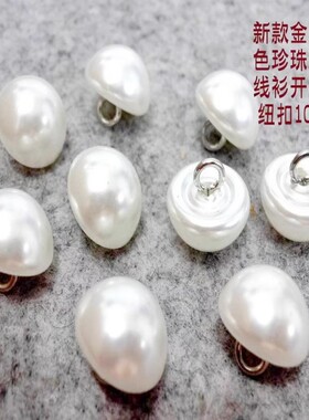 新款金属脚白色珍珠蘑菇扣热卖人气毛衫衬衫衬衣纽扣子专卖1020mm