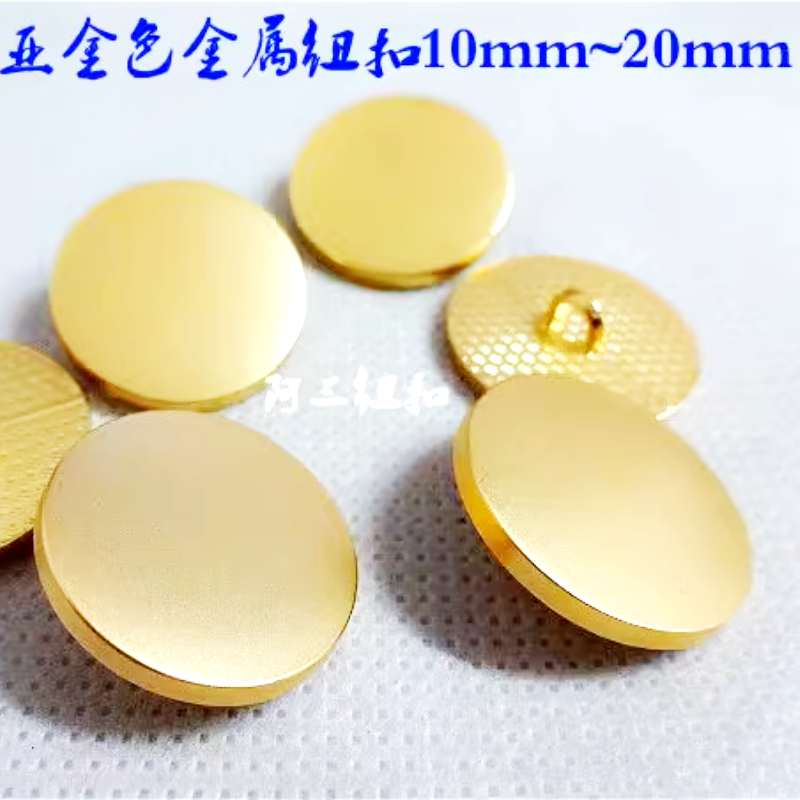 新款亚光银色雾金色平面金属扣人气风衣西装制服纽扣扣子20mm15