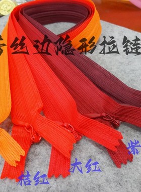 热卖SBS牌蕾丝隐形拉链橙色红色粉色连衣裙裙子婚纱隐形拉链60cm