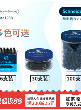 多省包邮 德国进口Schneider施耐德钢笔墨囊墨胆墨水胆欧标通用2.6mm口径 纯蓝蓝黑 （蓝色用改错笔可擦）