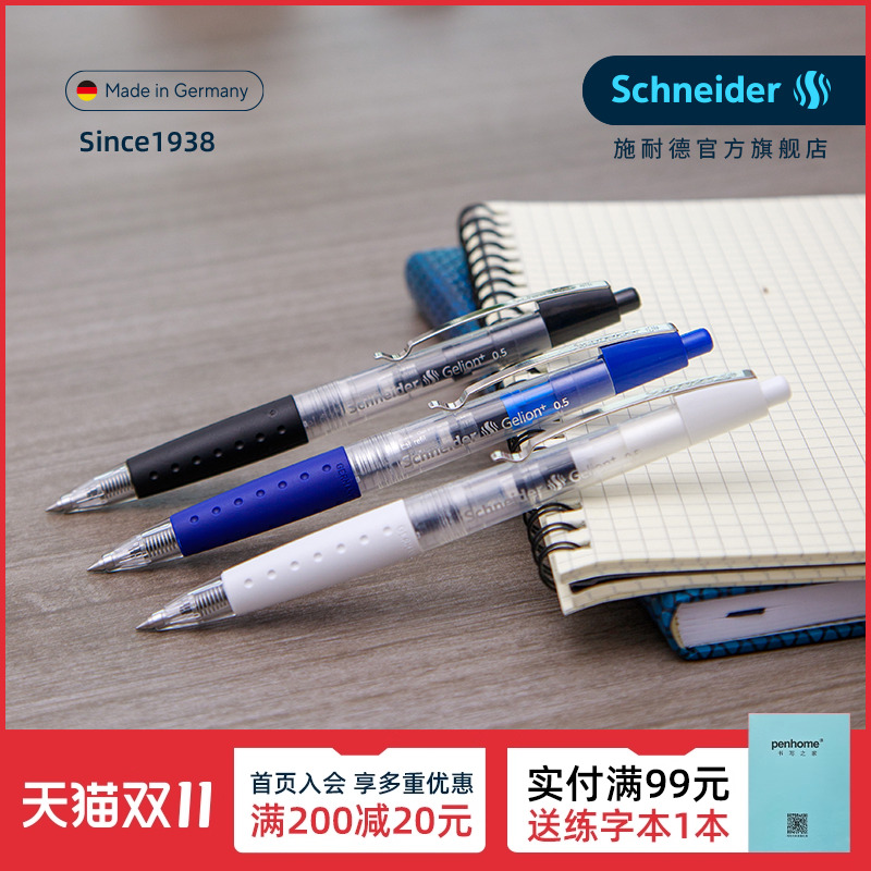 schneider按动速干德国中性笔
